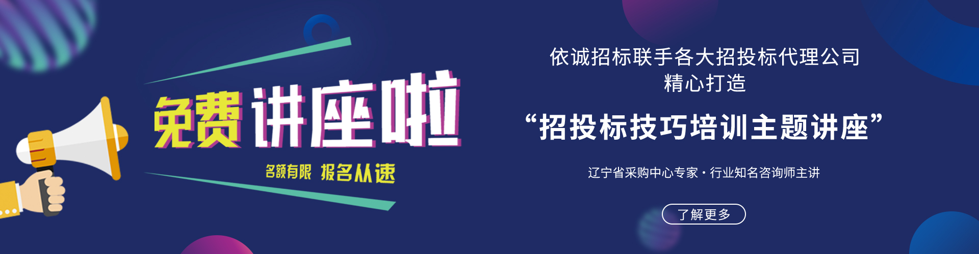 招投标技巧培训主题讲座